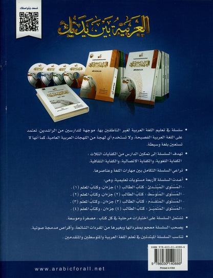 Al-Arabiya Baynah Yadayk - Arabic at Your hand (Level 3, Part 1) with Cd