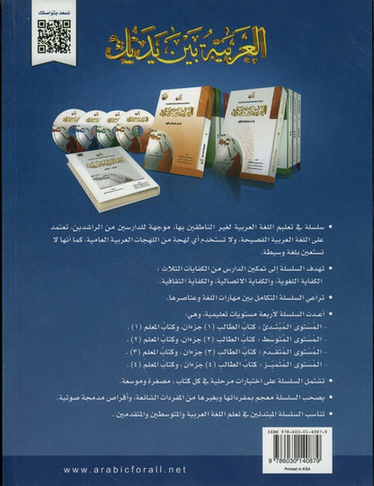 Al-Arabiya Baynah Yadayk - Arabic at Your hand (Level 3, Part 2) with Cd