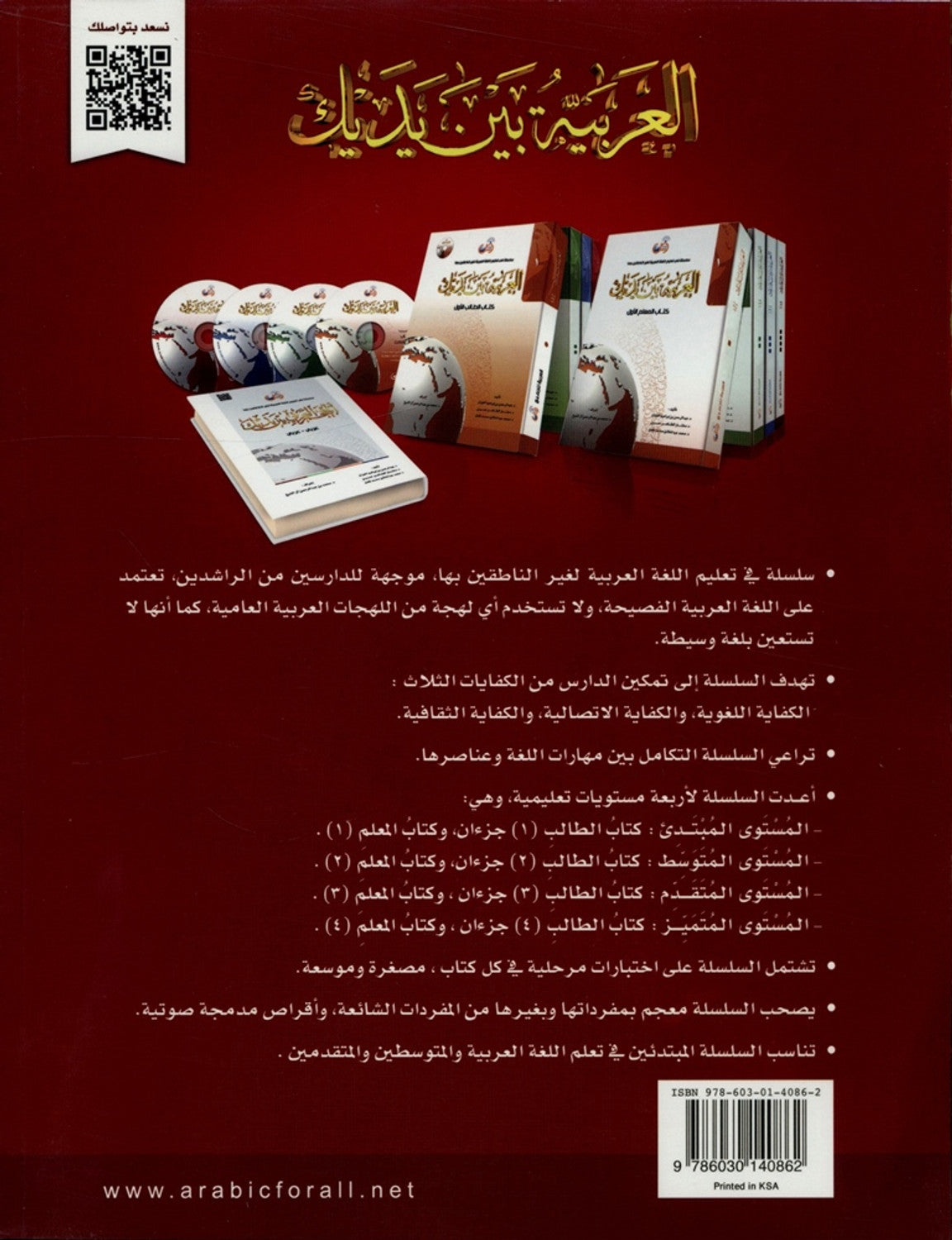 Al-Arabiya Baynah Yadayk - Arabic at Your hand (Level 4, Part 1) with Cd