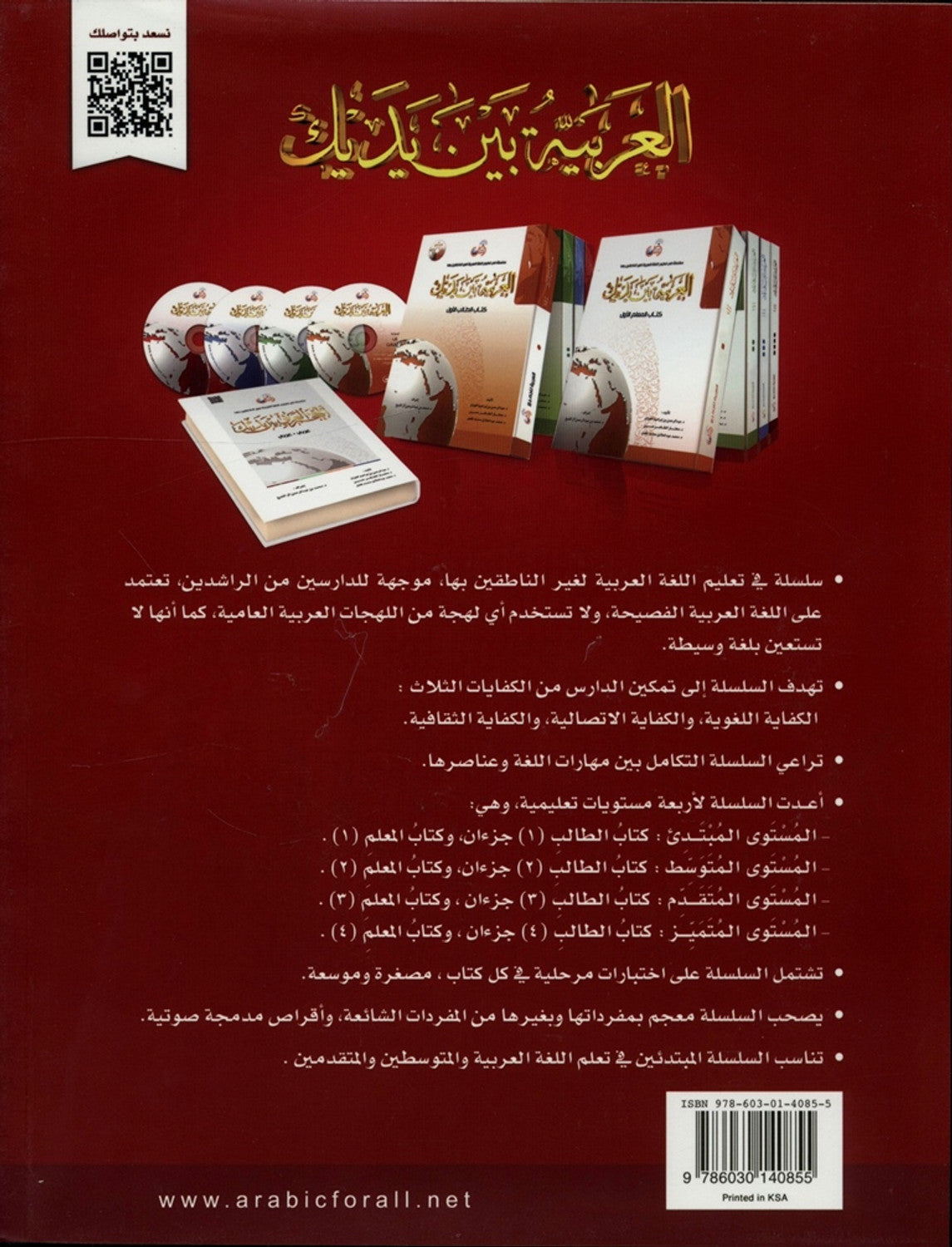 Al-Arabiya Baynah Yadayk - Arabic at Your hand (Level 4, Part 2) with Cd