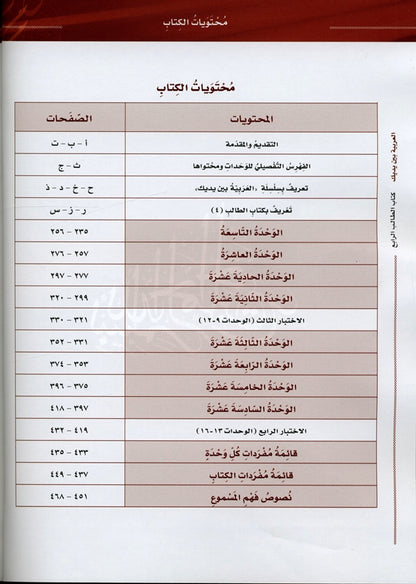 Al-Arabiya Baynah Yadayk - Arabic at Your hand (Level 4, Part 2) with Cd