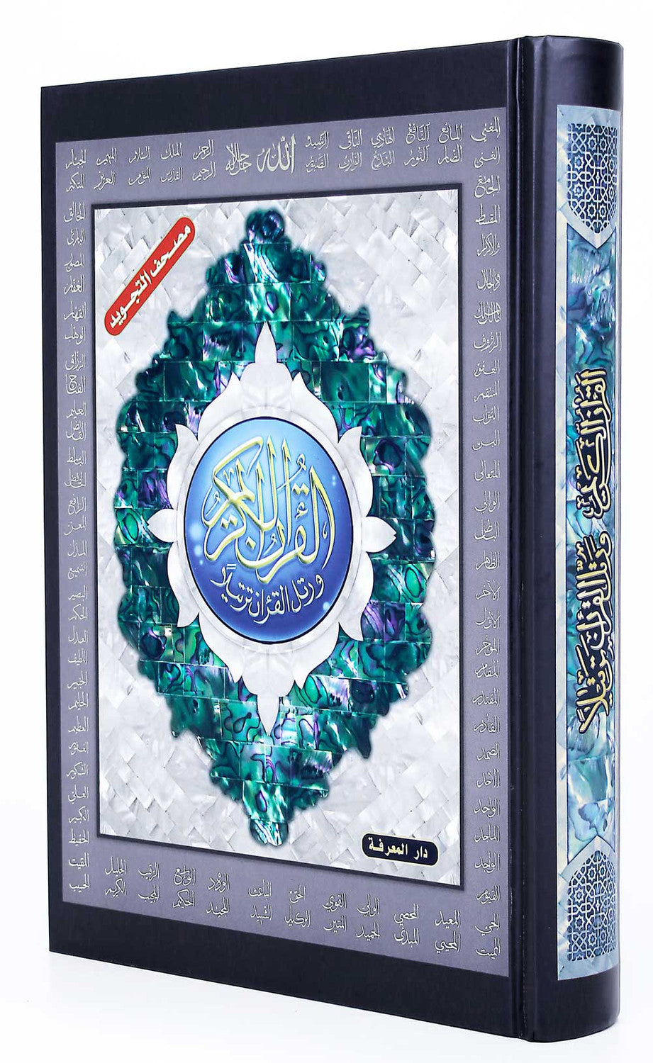 Tajweed Quran (Names of ALLAH) Large Size 17x24 cm