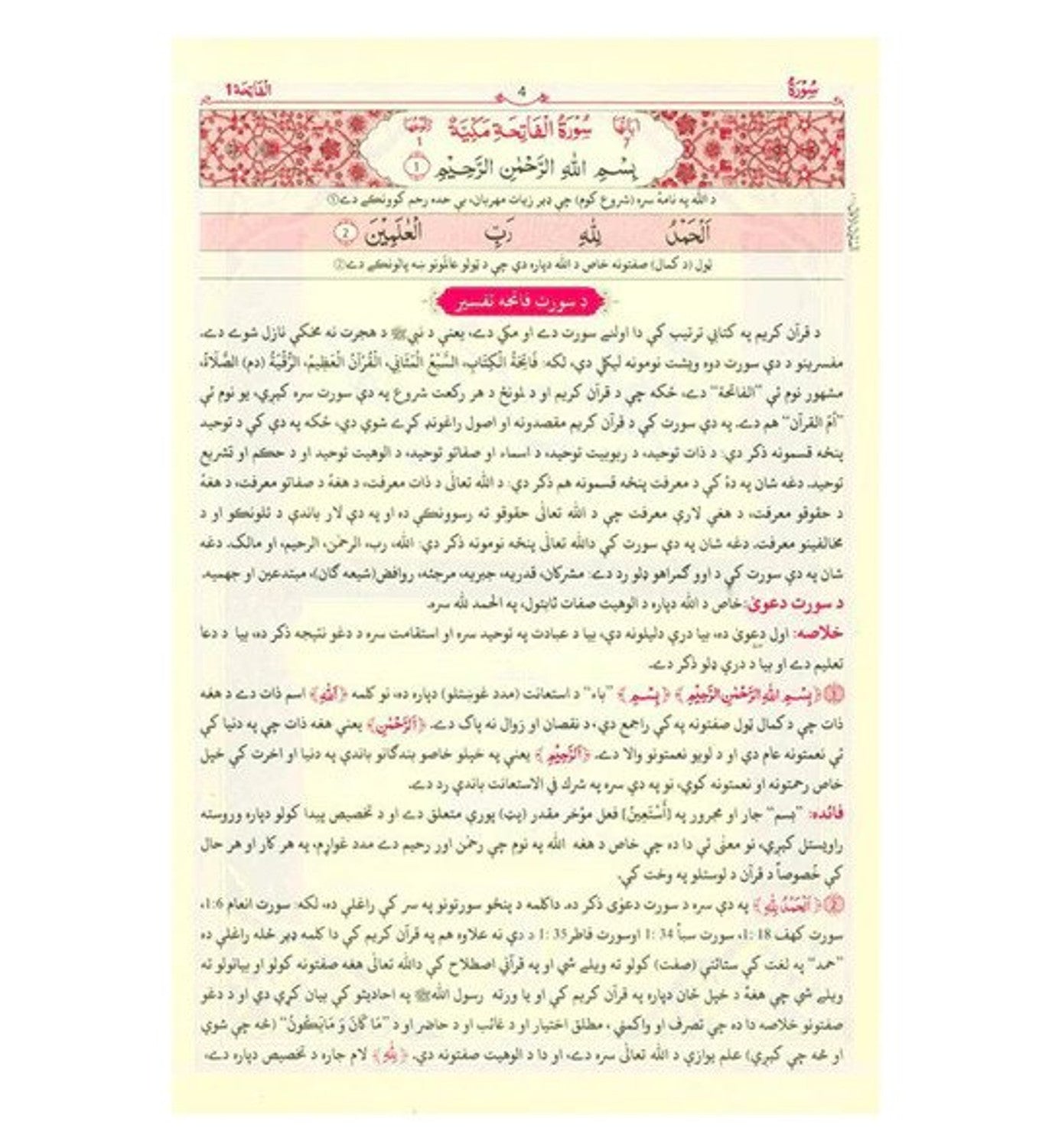 Tafseer Miyassar التفسير الميسر