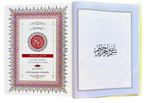 The Holy Quran color coded tajweed Transliteration in Roman Script With arabic & english translation