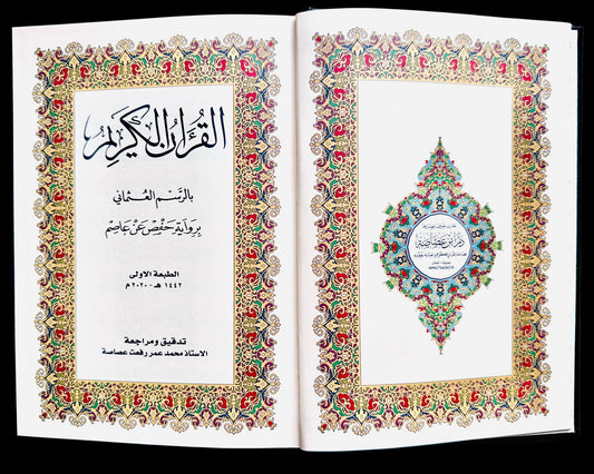 Al-Quran Al-Kareem (Beirut Print) - Indo-Pak Script Hard Cover-16 Lines