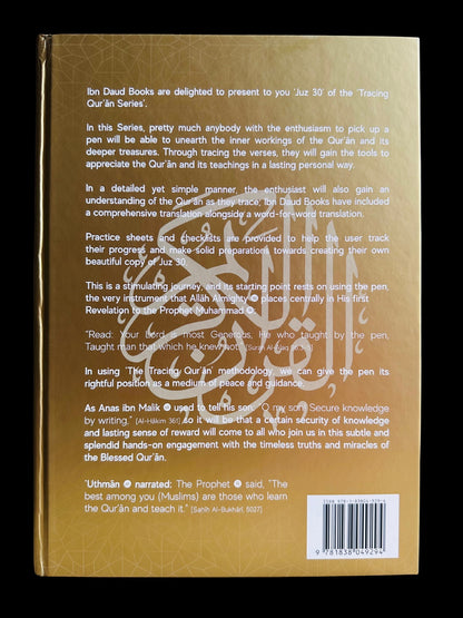 The Tracing Quran by ibne -daud JUZ "30 (Paper back)