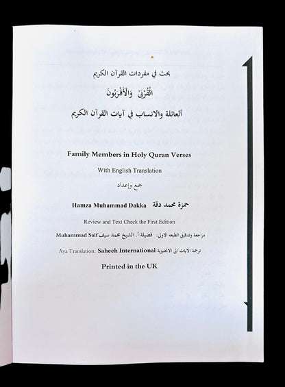 Family Members in Holy Quran Verses (English translation)