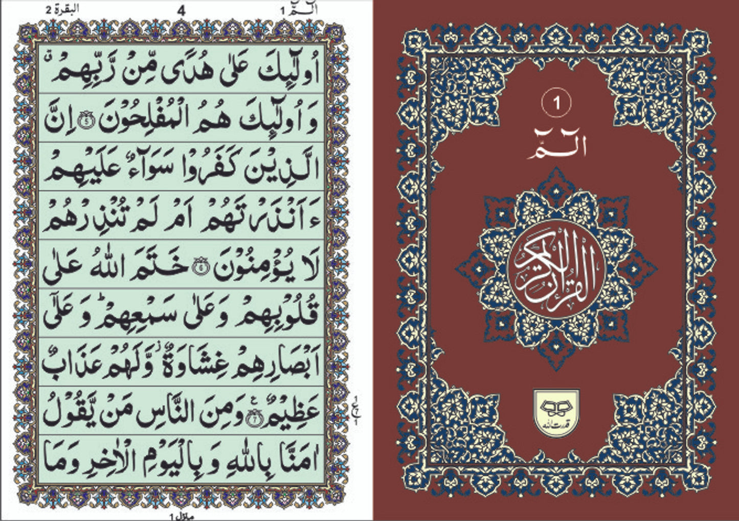 Holy Quran: 30 Juz/Siparah Set - 9 Lines (Paperback with 2-Color) Ref 99