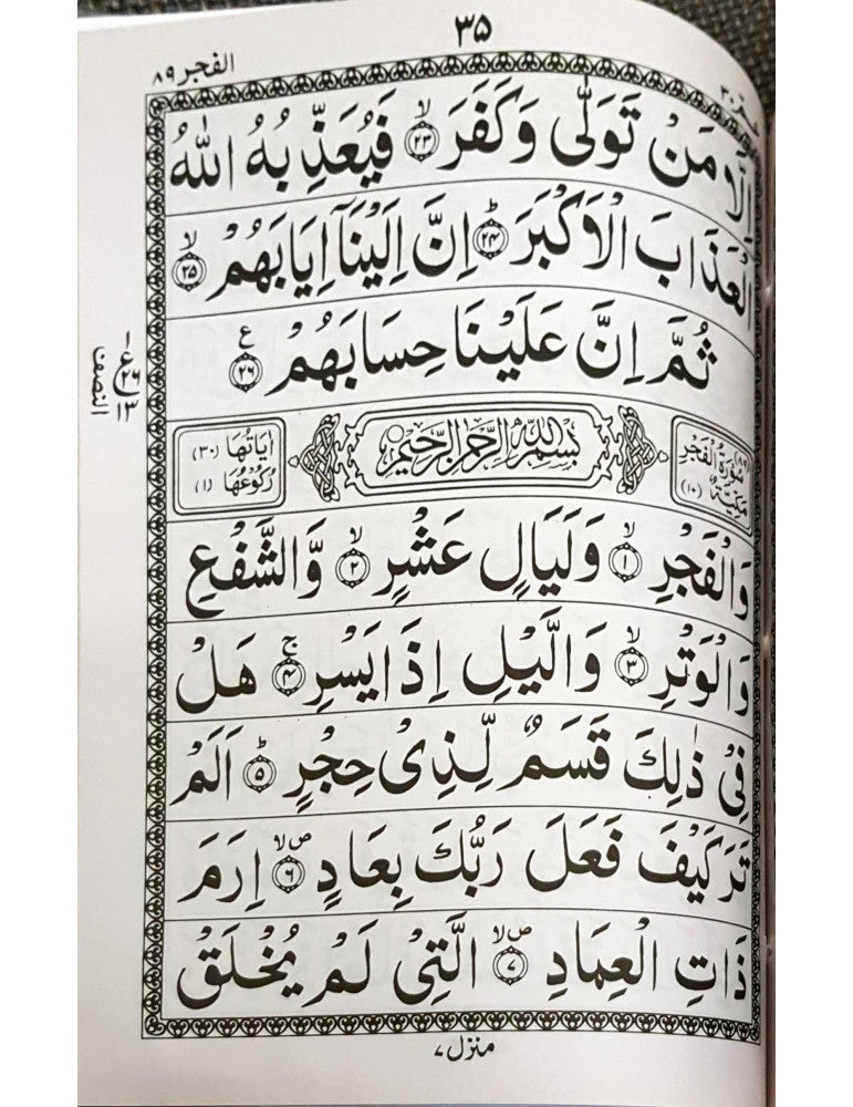 Qur'an No 143 published byPublisherBaitul Quran