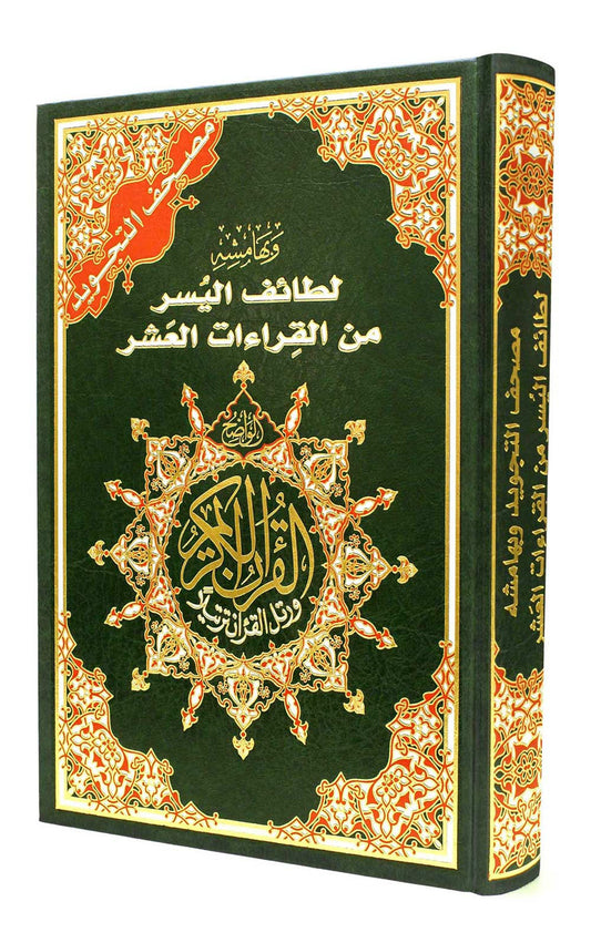 Tajweed Quran With Facilitation of the Ten Readings