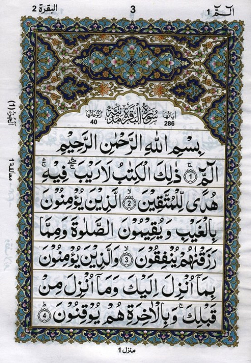 Holy Quran: 30 Juz/Siparah Set -10 Lines (Art Paper)