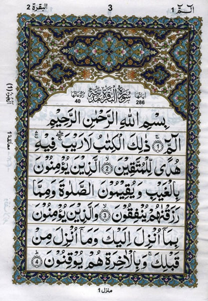 Holy Quran: 30 Juz/Siparah Set -10 Lines (Art Paper)