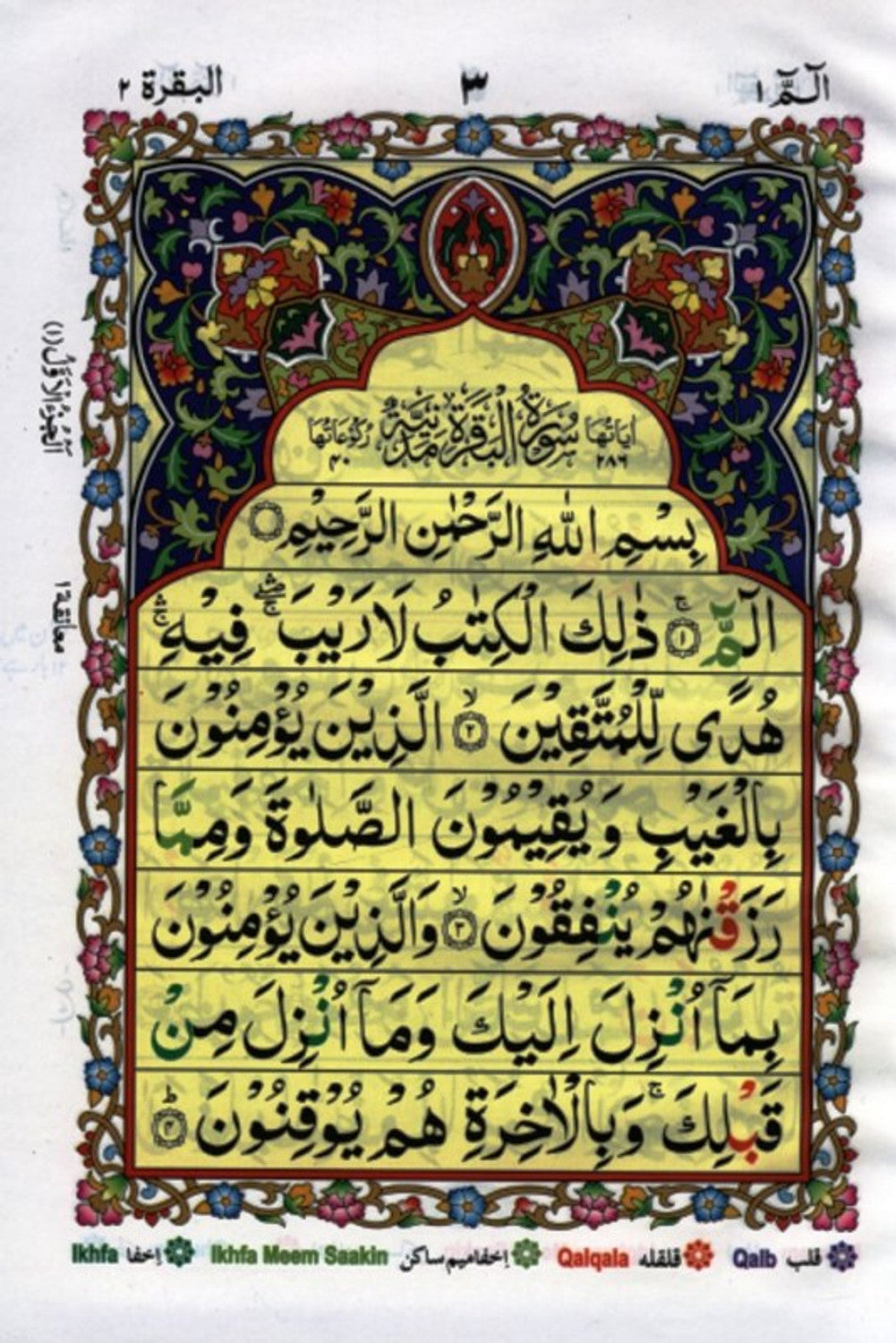 Holy Quran: 30 Juz/Siparah Set with tajweed rules