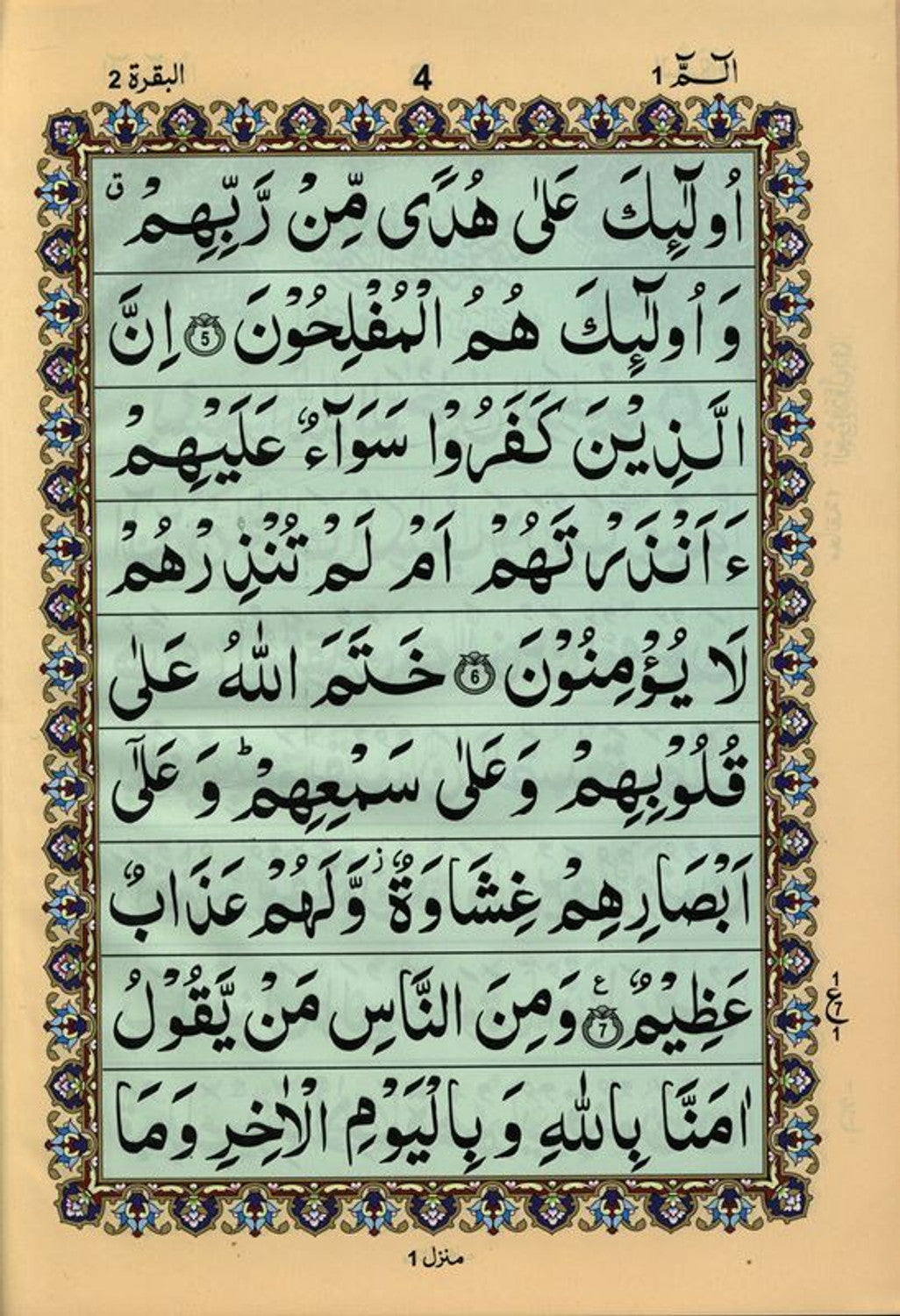 Holy Quran: 30 Juz/Siparah Set - 9 Lines (Art Paper with 2-Color)