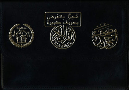 Tajweed Quran 30 Parts Landscape in Leather Case 17x24 cm