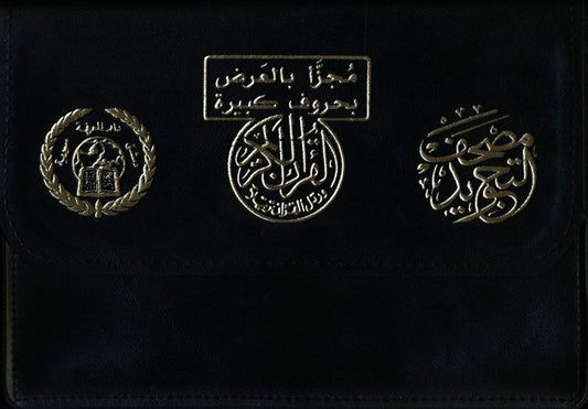 Tajweed Quran 30 Parts Landscape in Leather Case 17x24 cm