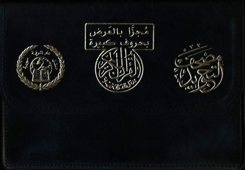 Tajweed Quran 30 Parts Landscape in Leather Case 17x24 cm