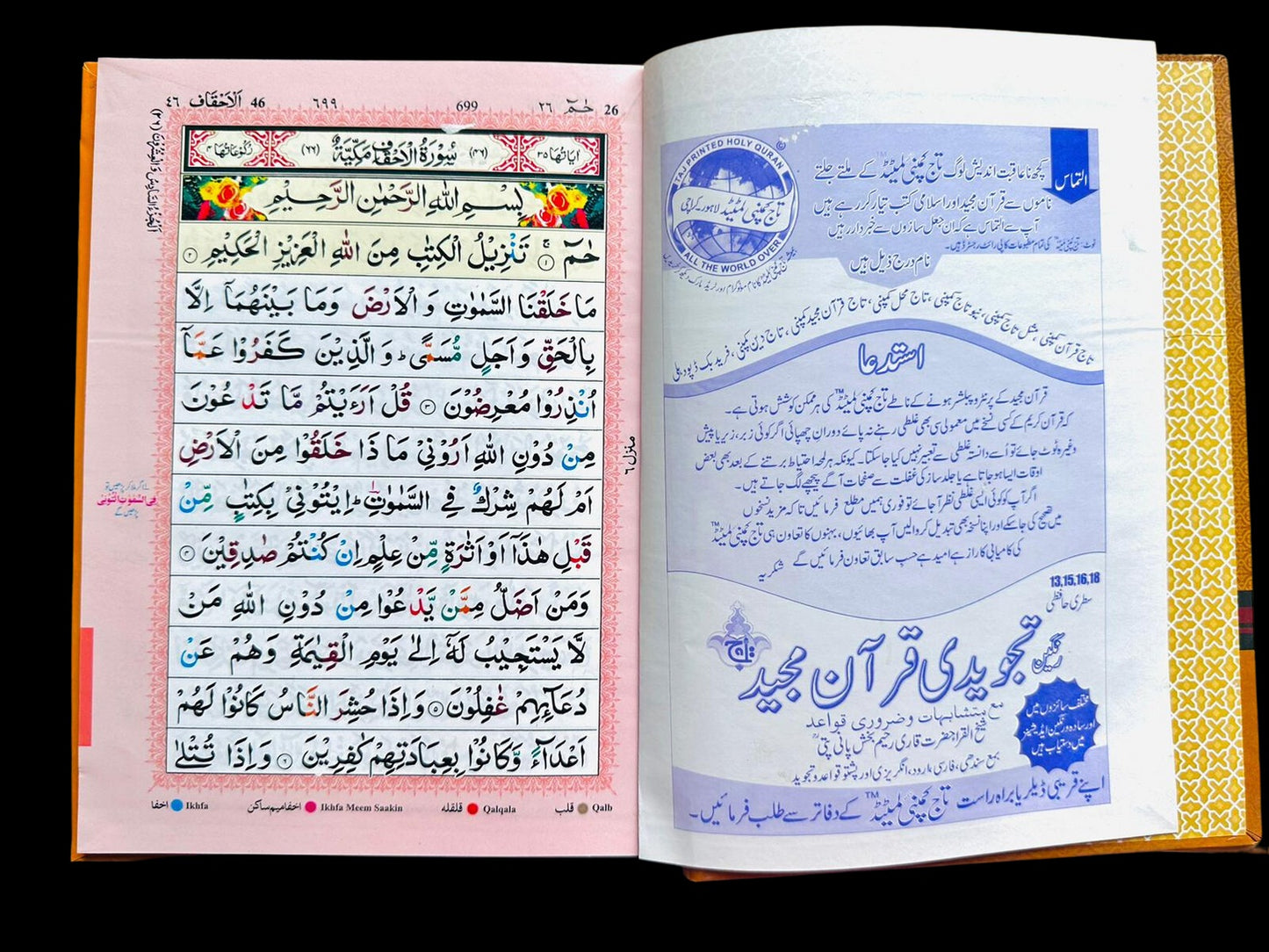 Panj Parah (26 to 30)803-6L - Arabic 13 Line Color Coded Tajweed Rules - Taj Company