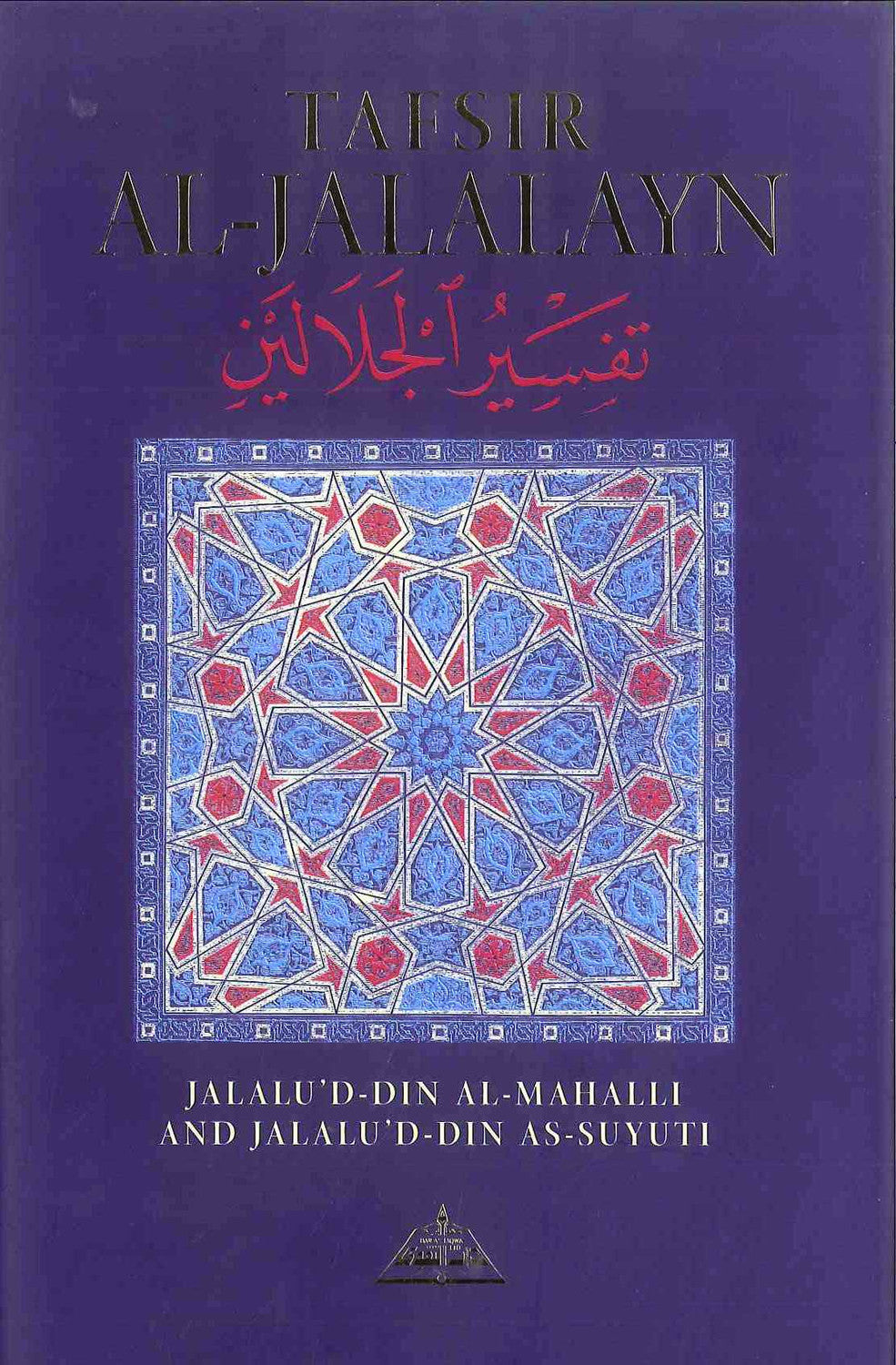 Tafsir Al-Jalalayn