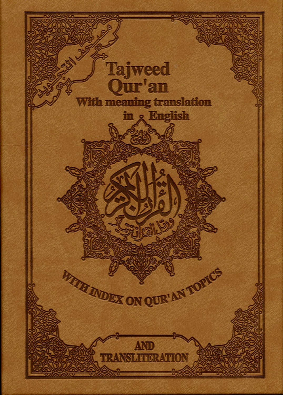 Tajweed Quran 30 Parts Leather case | English Translation & Transliteration random colour 17x24cm