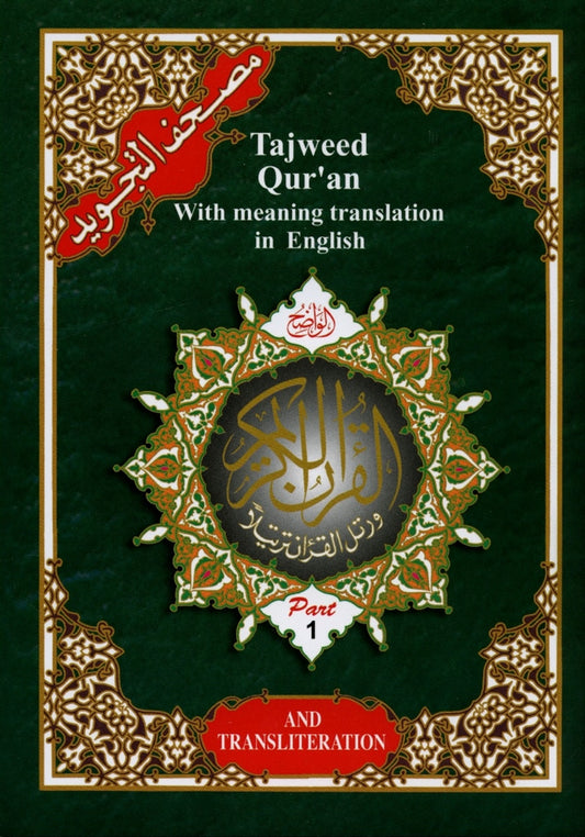 Tajweed Quran 30 Parts Leather case | English Translation & Transliteration random colour 17x24cm