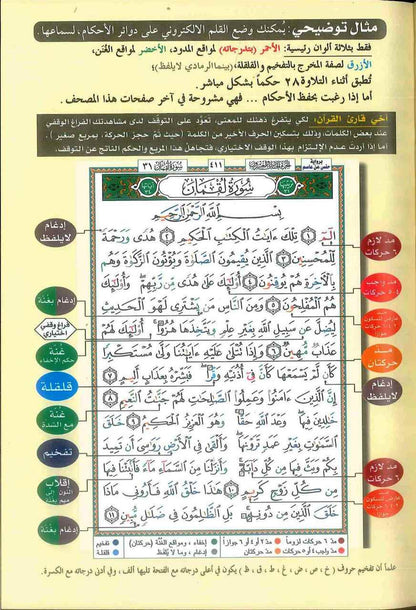 Tajweed Quran (Names of ALLAH) Large Size 17x24 cm