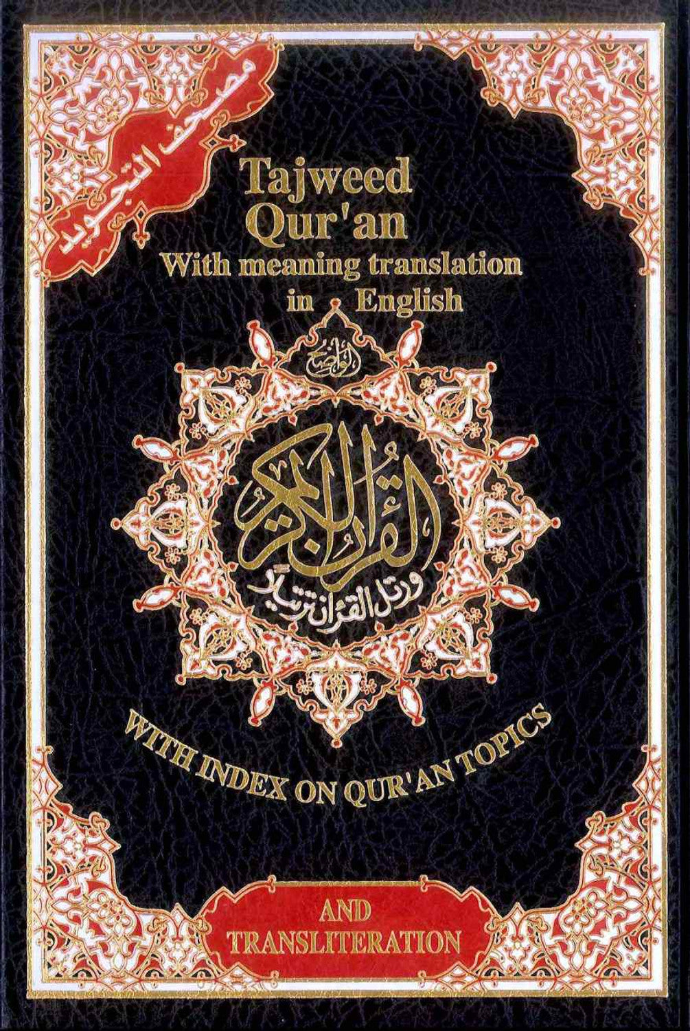 Tajweed Quran with English Translation and Transliteration (Random Colour)