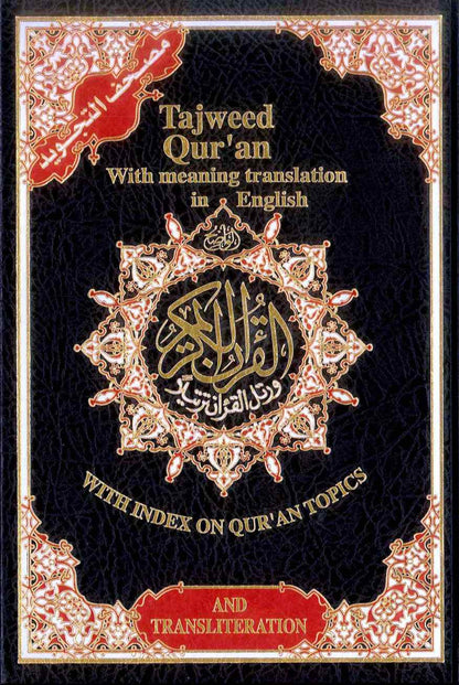 Tajweed Quran with English Translation and Transliteration (Random Colour)